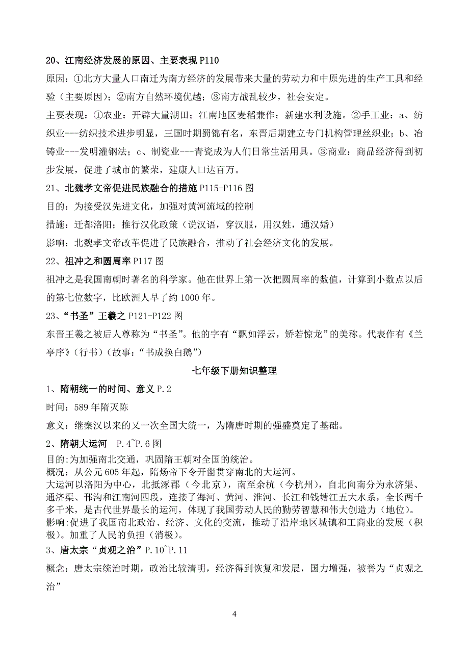 七年级全册中考知识整理_第4页