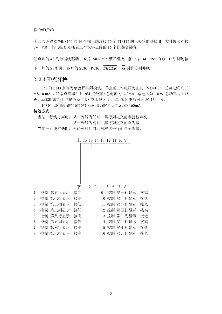 单片机led点阵汉字显示屏设计_第4页