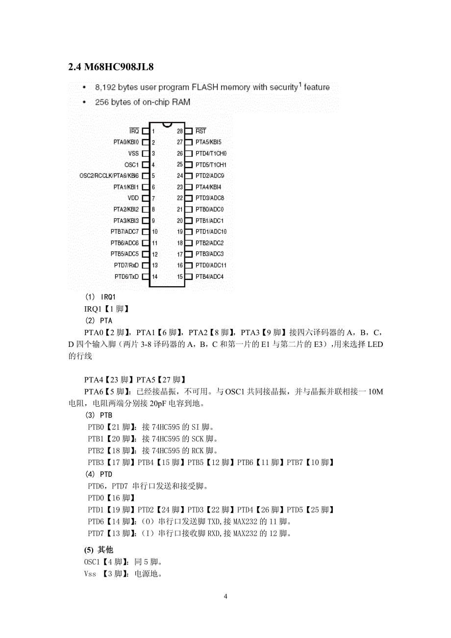 单片机led点阵汉字显示屏设计_第5页