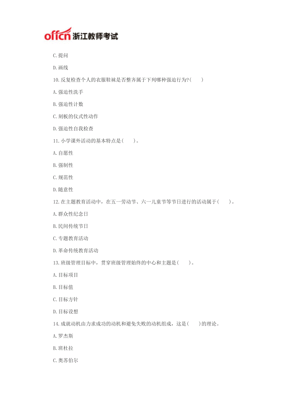 2014浙江教师资格考试《小学教育教学知识与能力》模拟试题_第3页