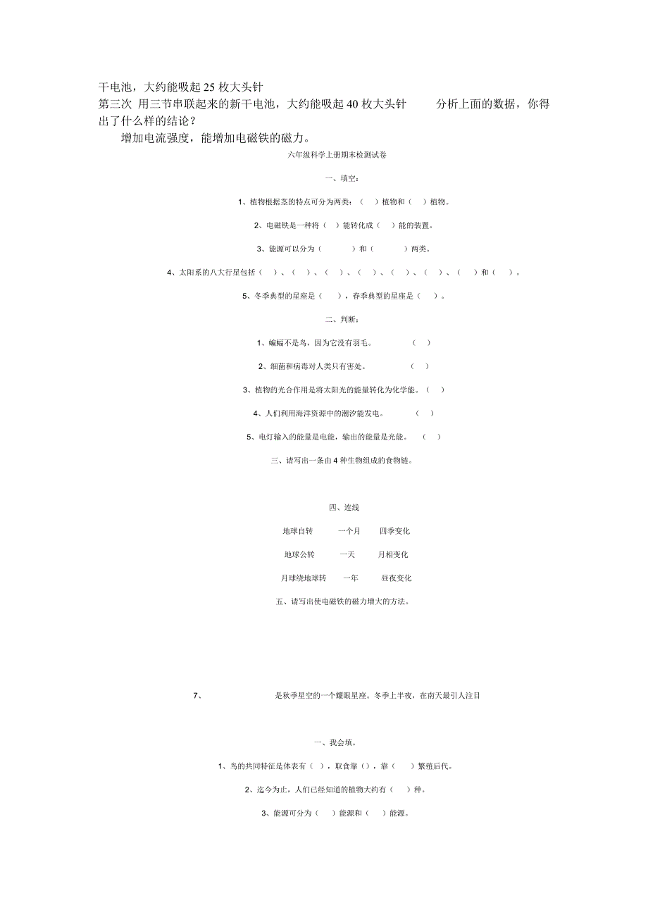 2009年小学六年级上期科学试卷及答案_第4页