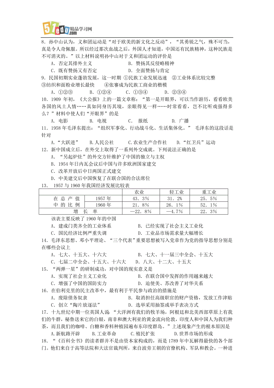 2008年梅州市普通高中毕业班第一次调研考试历史试题人教_第2页