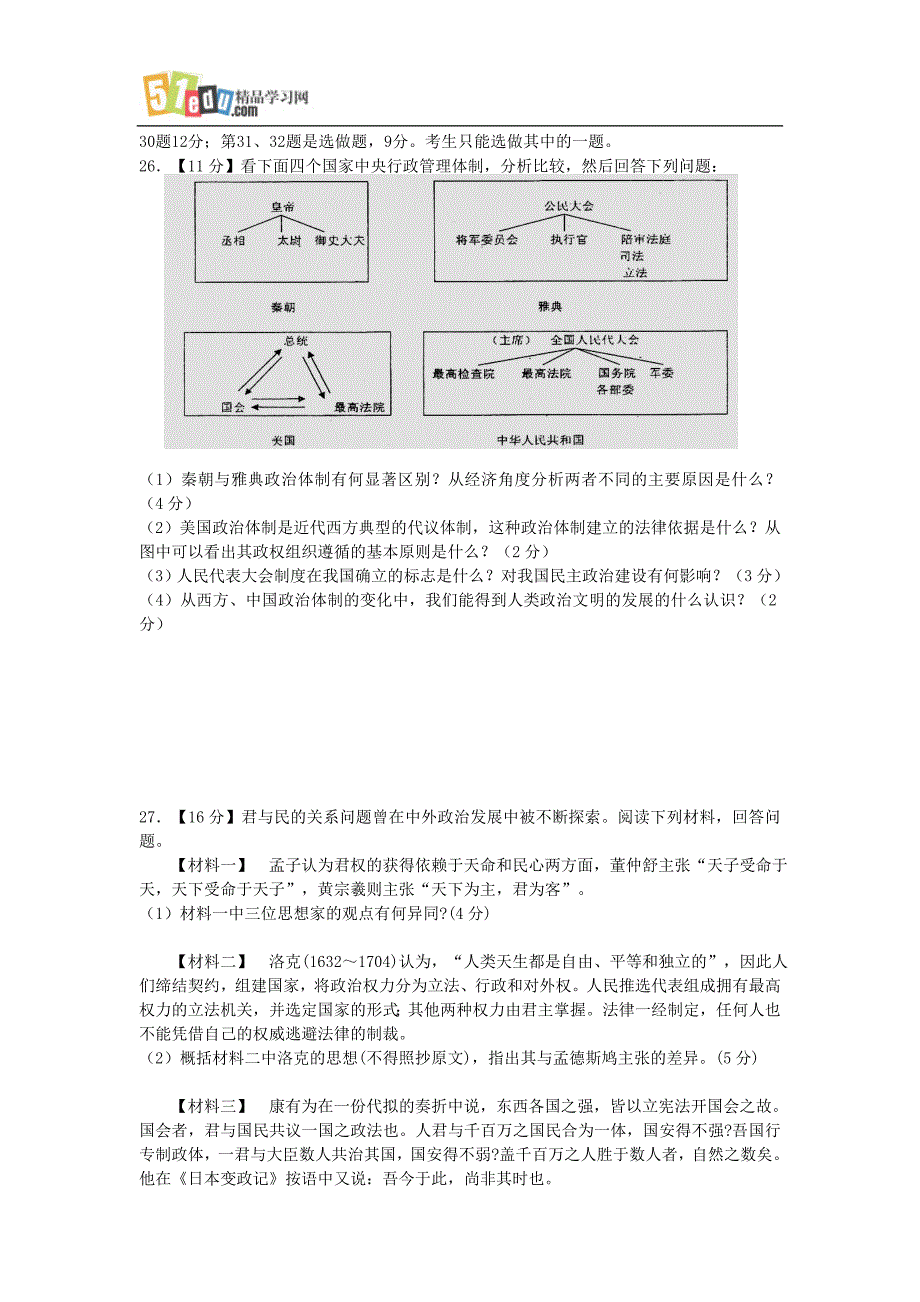 2008年梅州市普通高中毕业班第一次调研考试历史试题人教_第4页