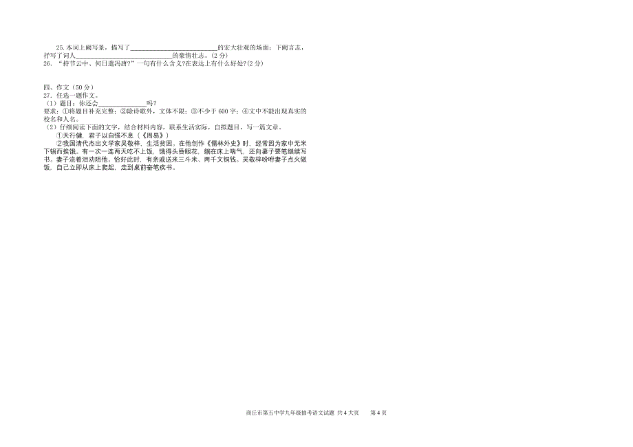 2013-2014九年级抽考语文试卷_第4页
