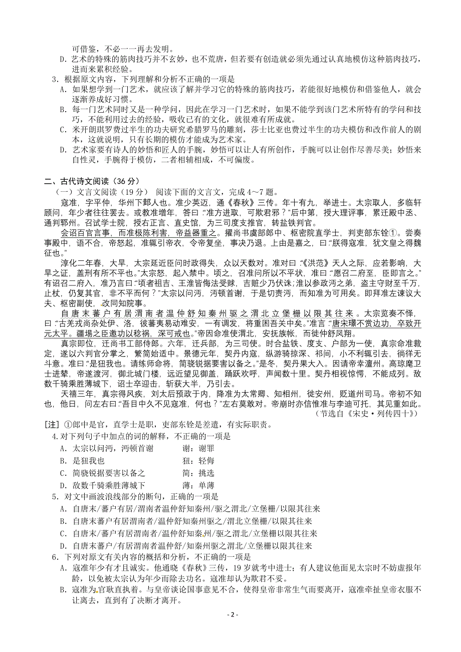 吉林省吉林市2015届高三第一次摸底考试语文试题_第2页