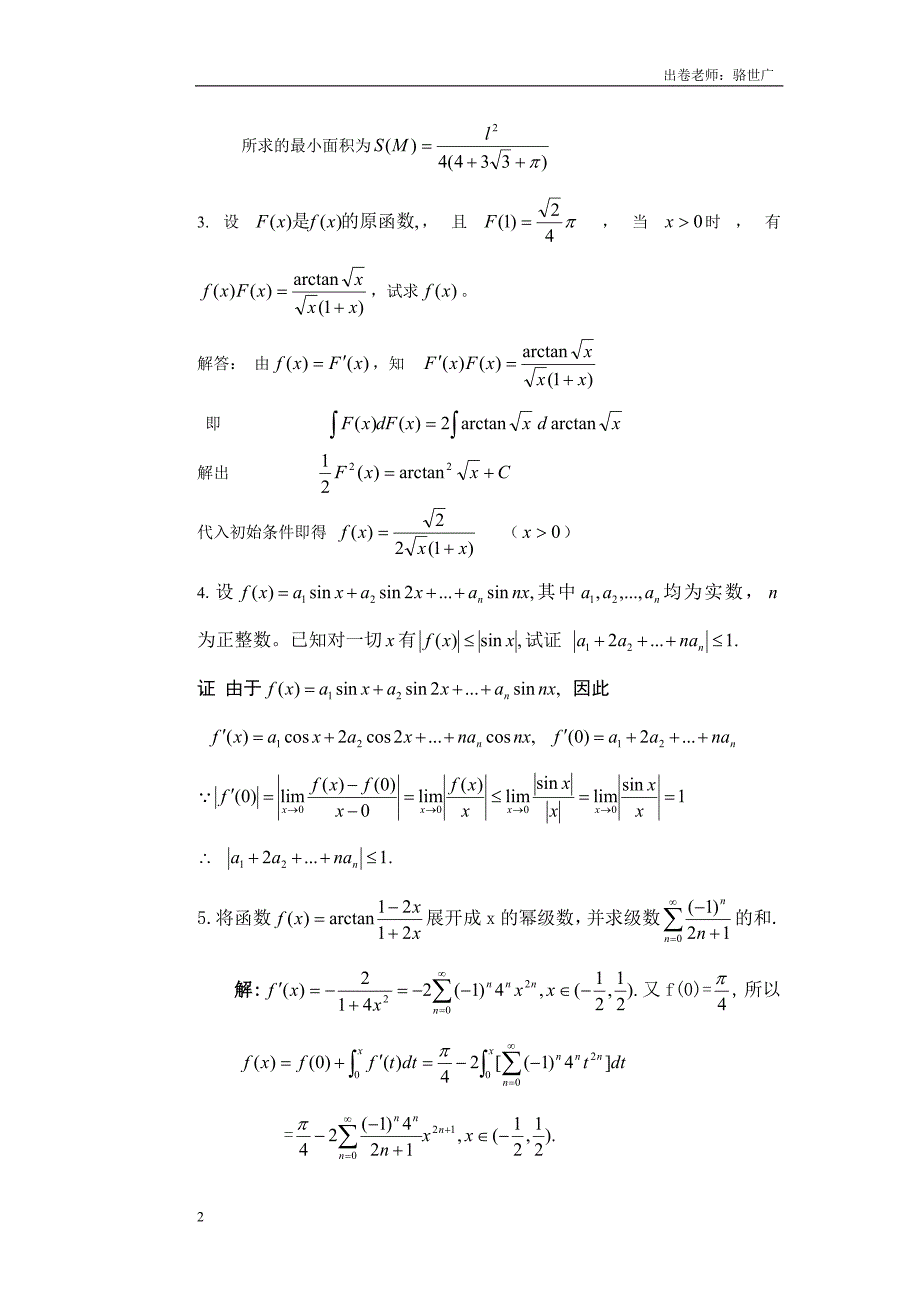 广东金融学院2009数学竞赛参考答案_第2页