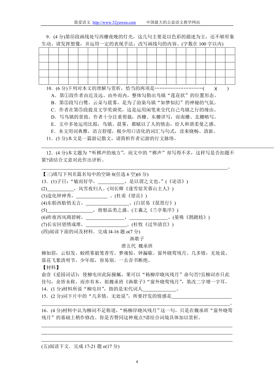 2009届上海语文高考闵行区二模考试卷_第4页