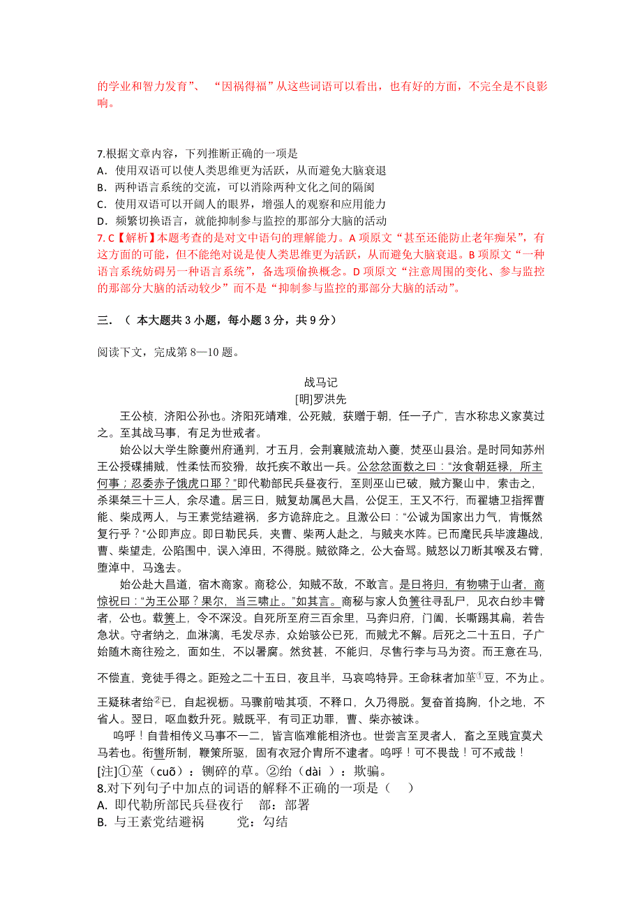 2012年高考重庆卷语文试题及答案_第3页