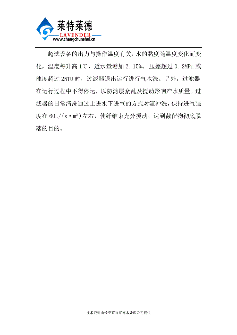 影响超滤设备正常使用的因素有哪些_第2页