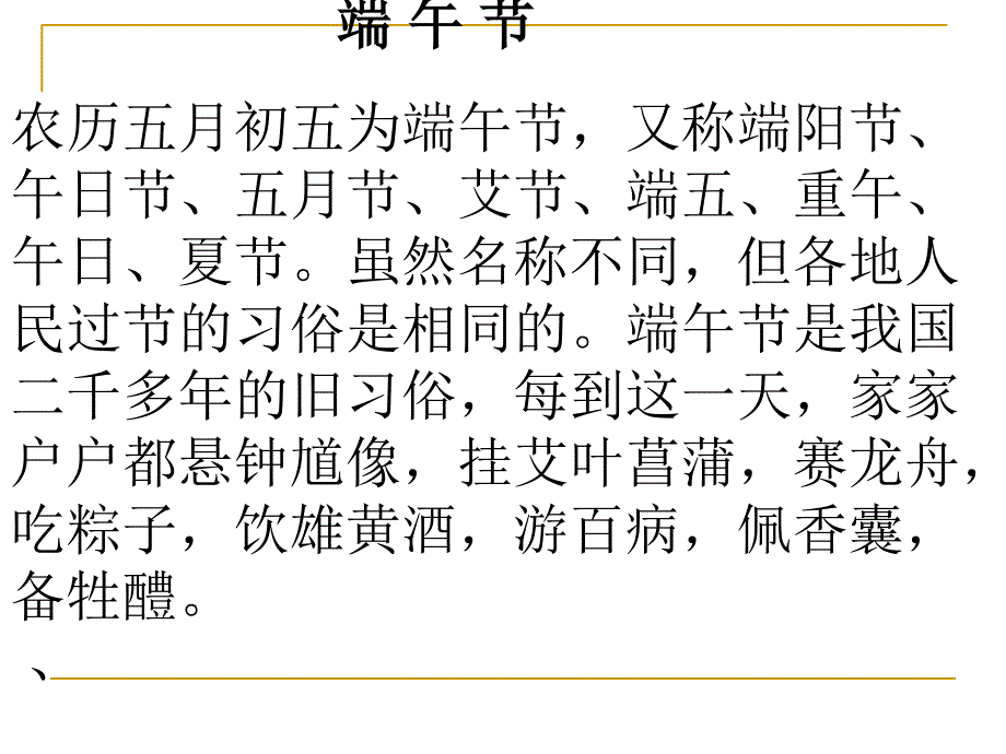 端午的鸭蛋3_ppt_第4页