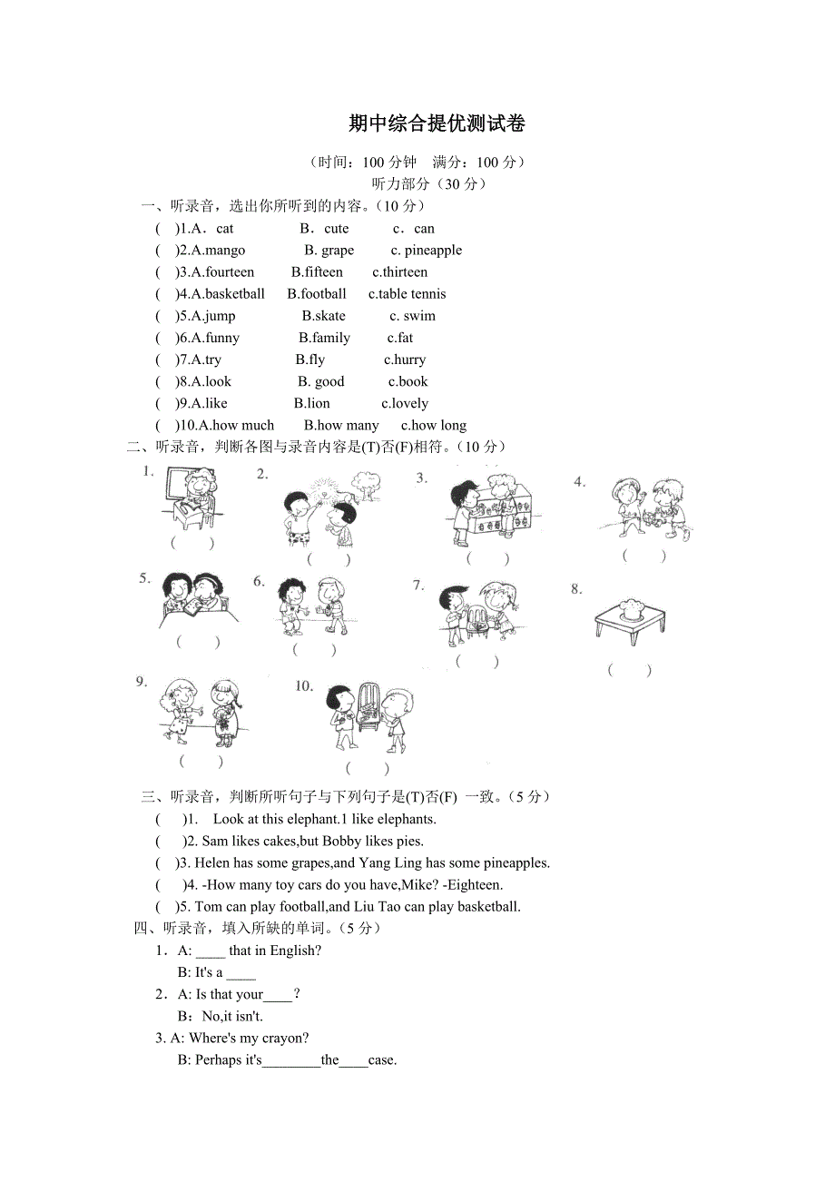 2013-2014年四年级英语上册期中综合提优测试卷（无答案）苏教牛津版_第1页