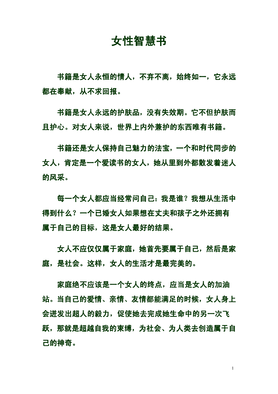 女性智慧书(女人必读)_第1页