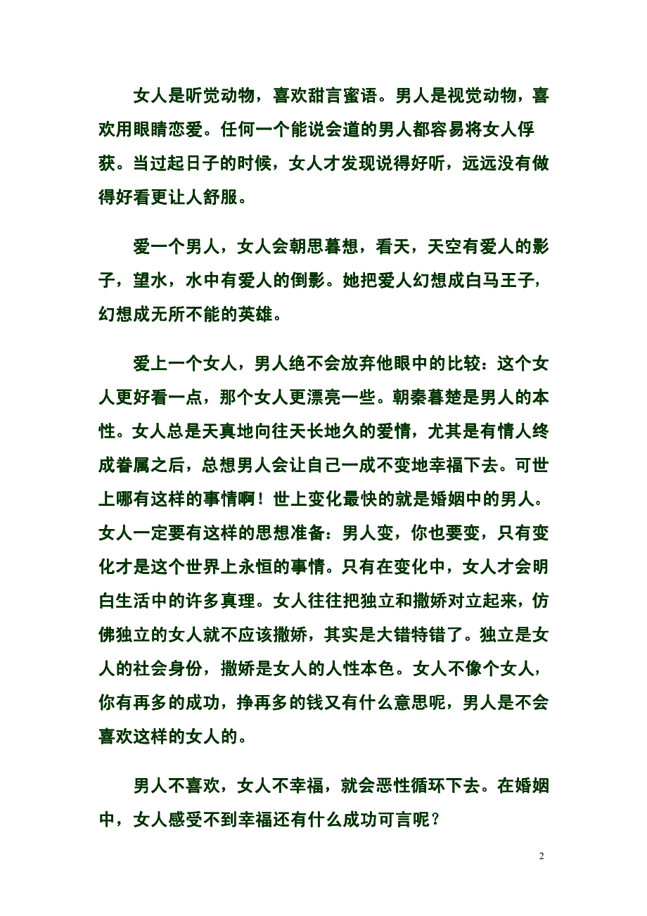 女性智慧书(女人必读)_第2页