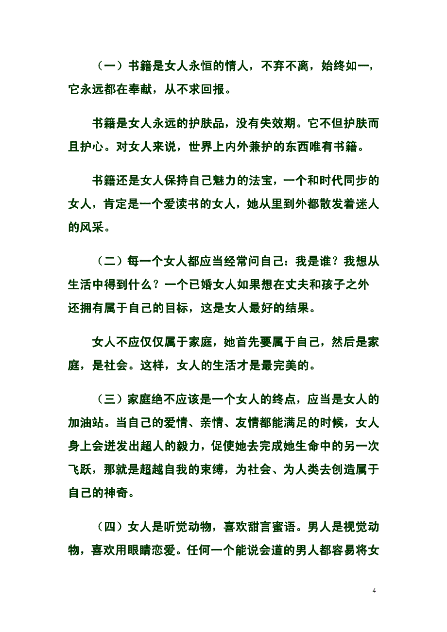 女性智慧书(女人必读)_第4页