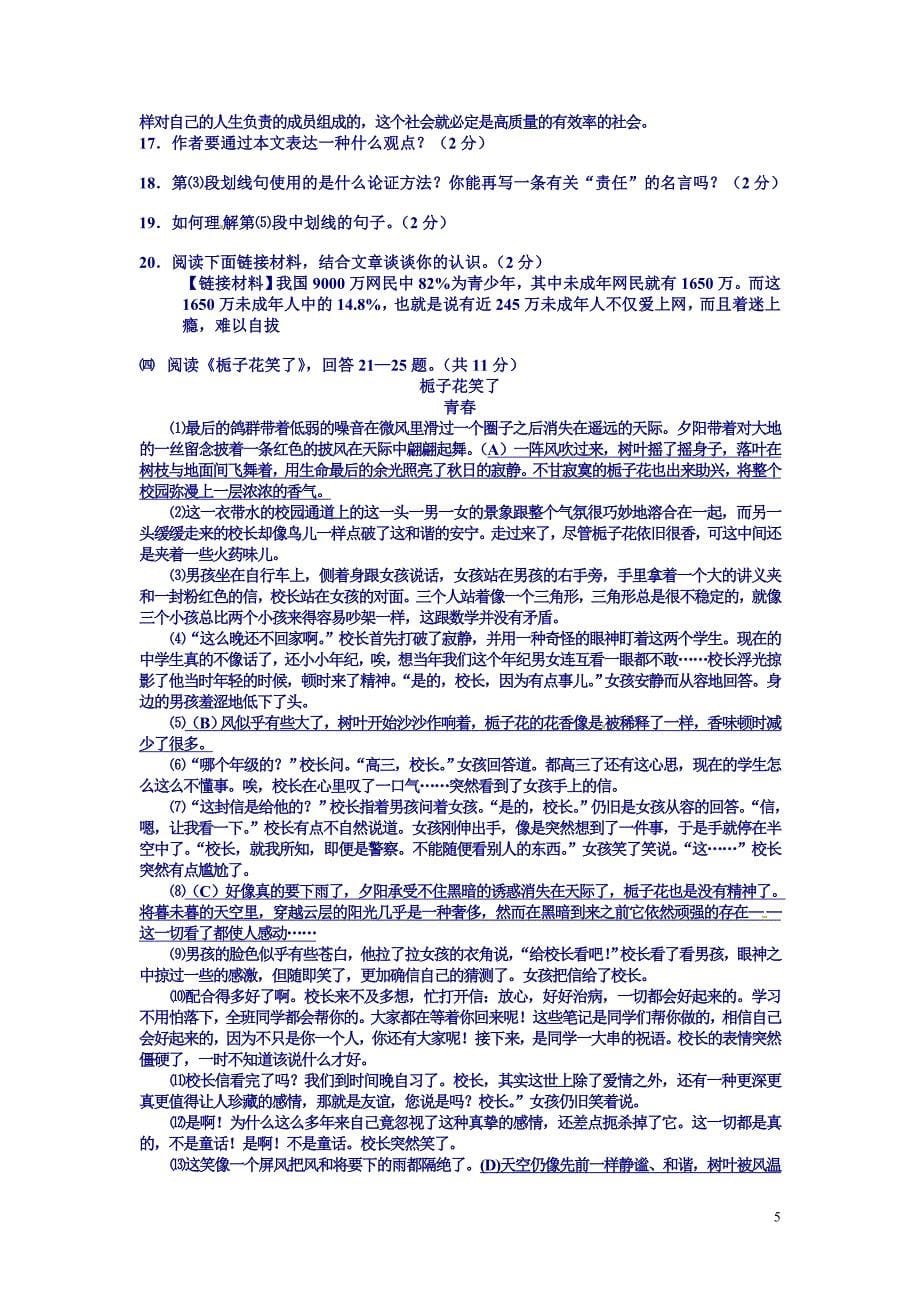 2012年黑龙江省牡丹江市中考语文试题_第5页