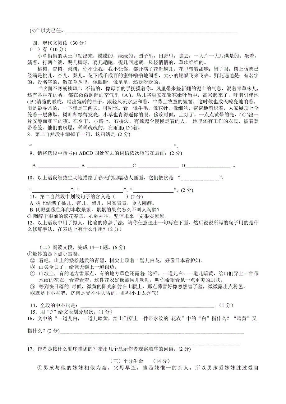 2013-2014学年第一学期七年级语文期中试卷_第3页