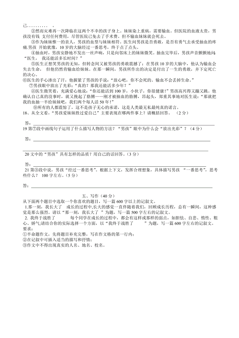 2013-2014学年第一学期七年级语文期中试卷_第4页