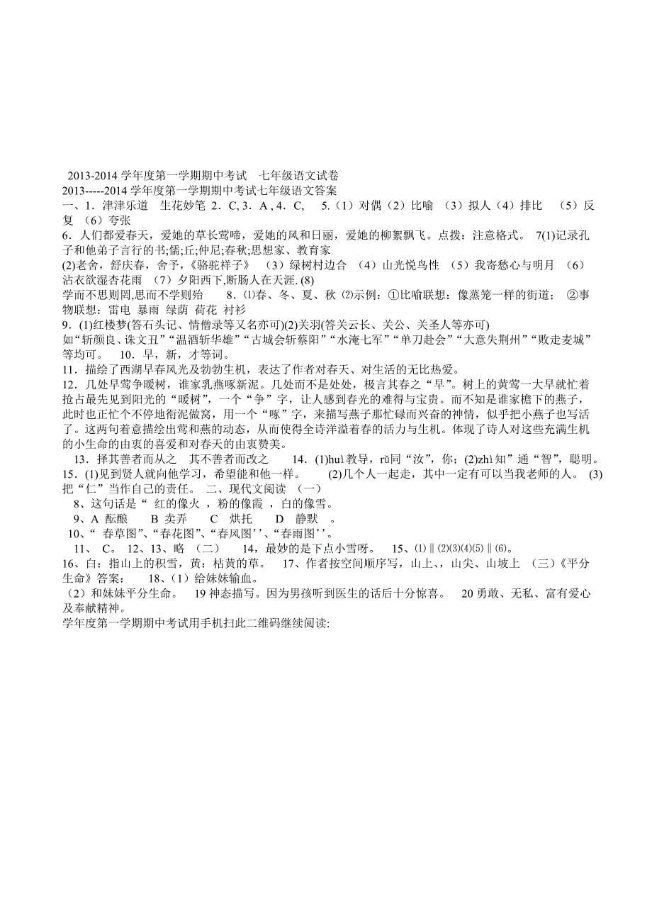 2013-2014学年第一学期七年级语文期中试卷_第5页