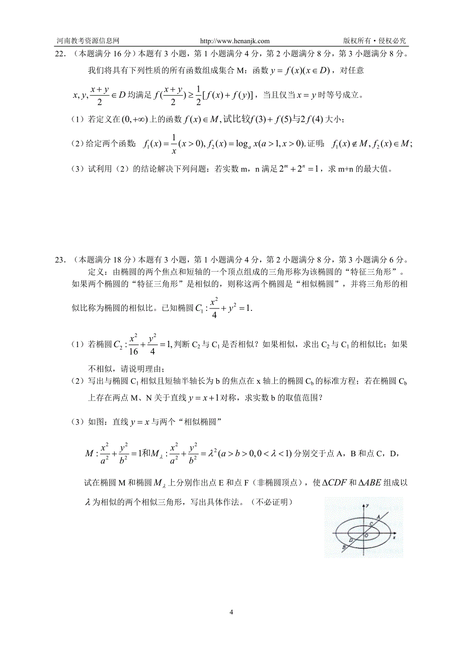 上海南汇中学2011—2012学年度高三第一次考试--数学_第4页