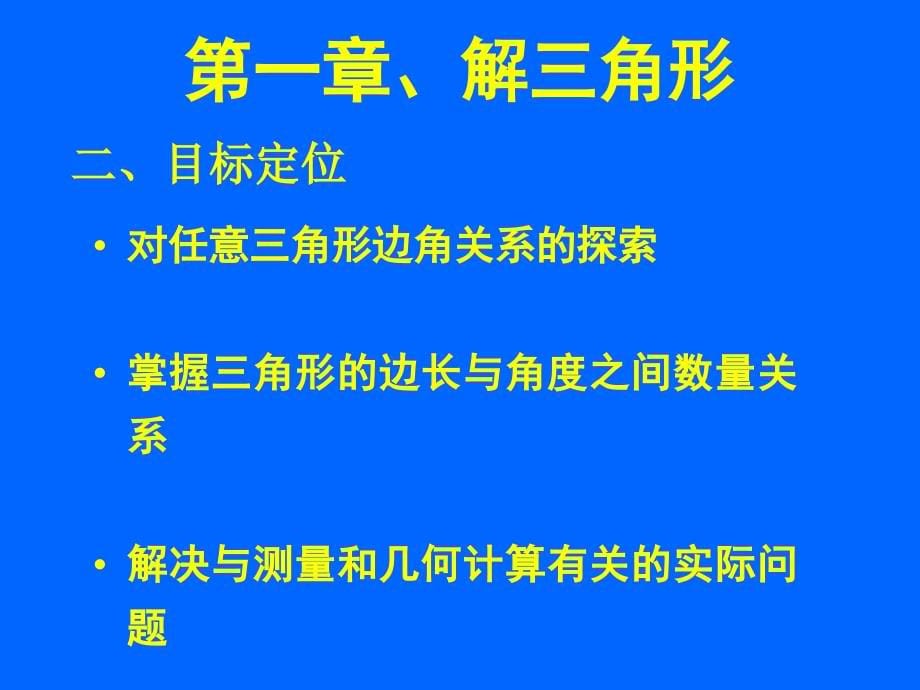 教材分析与处理建议_第5页