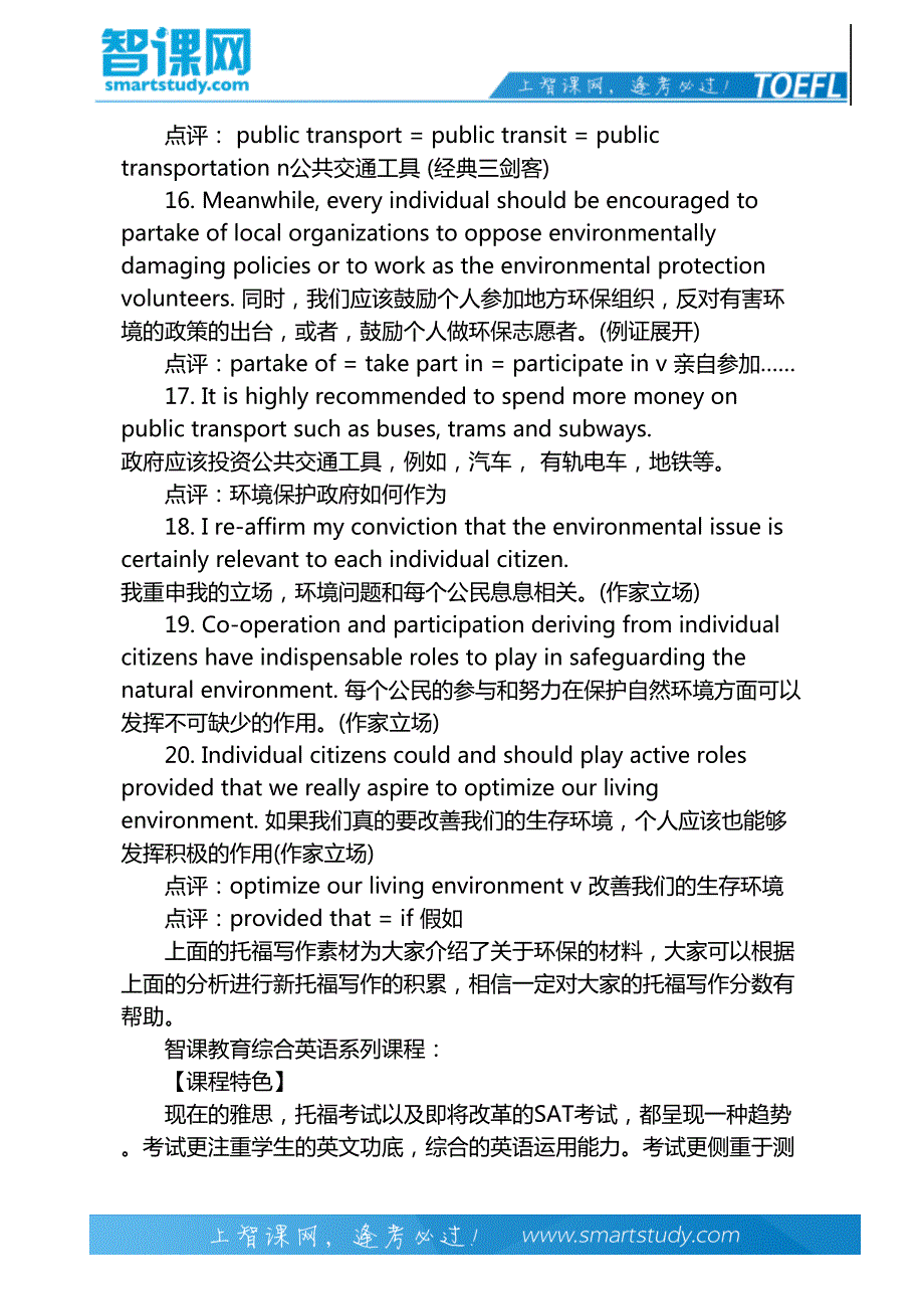 托福写作关于环保的素材_第4页