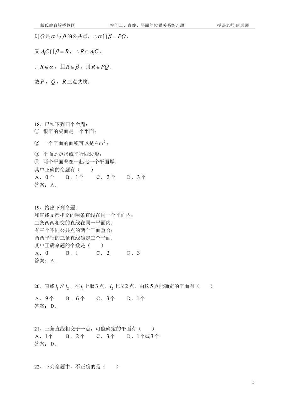 空间点、直线、平面的位置关系练习题2_第5页