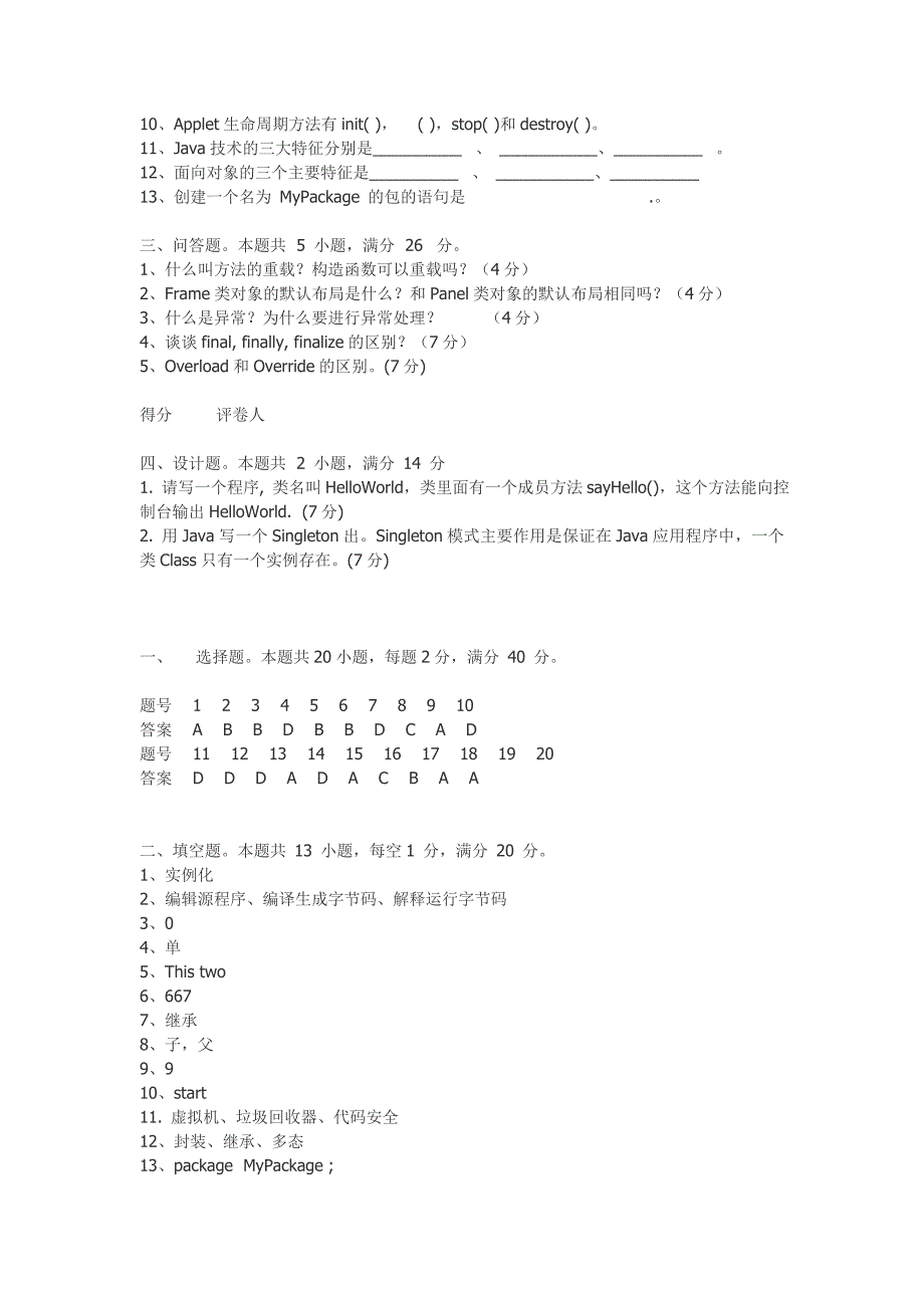 Java程序设计期末考试试题_第3页