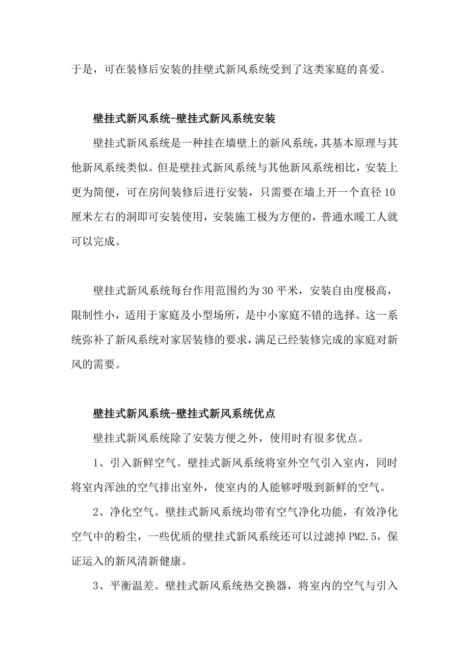 壁挂式新风系统安装注意事项_第2页