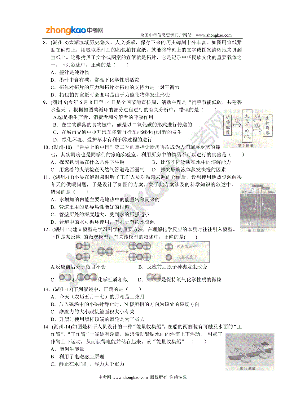 2014湖州科学中考试题及答案_第2页