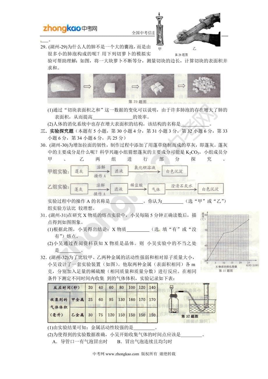 2014湖州科学中考试题及答案_第5页