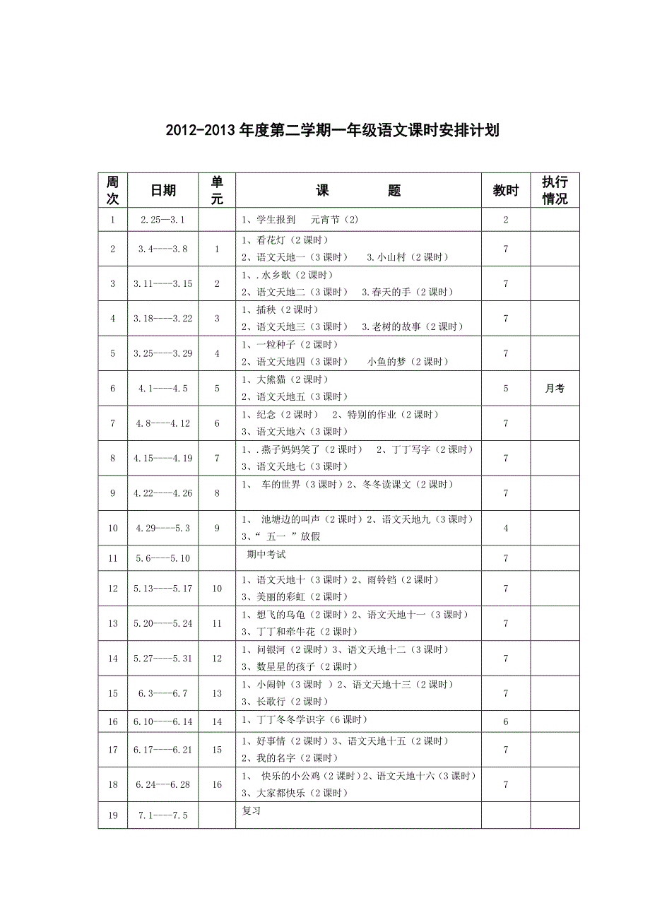 一年级语文下册第八单元_第2页