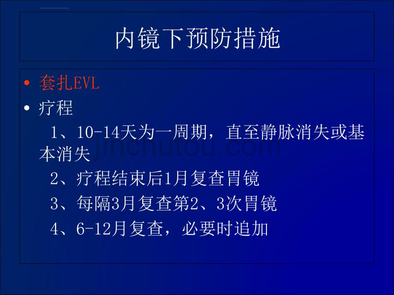 浅析食管胃底静脉曲张破裂出血的各种预防措施_第5页