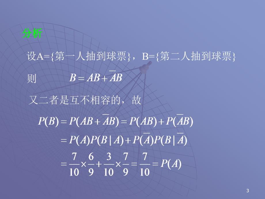 概率论与数理统计——1.4全概率公式与贝叶斯公式_第3页