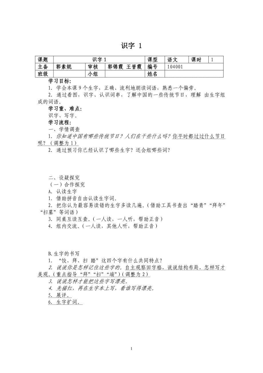 二年级下册第一单元_第1页