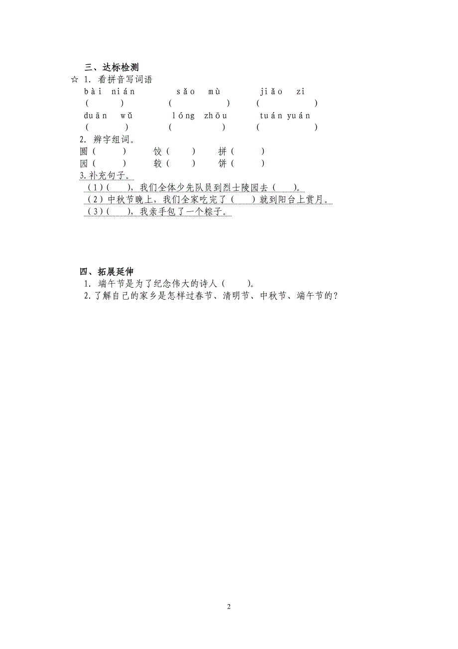 二年级下册第一单元_第2页