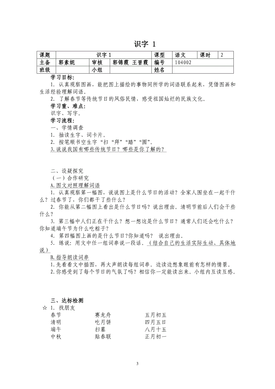 二年级下册第一单元_第3页