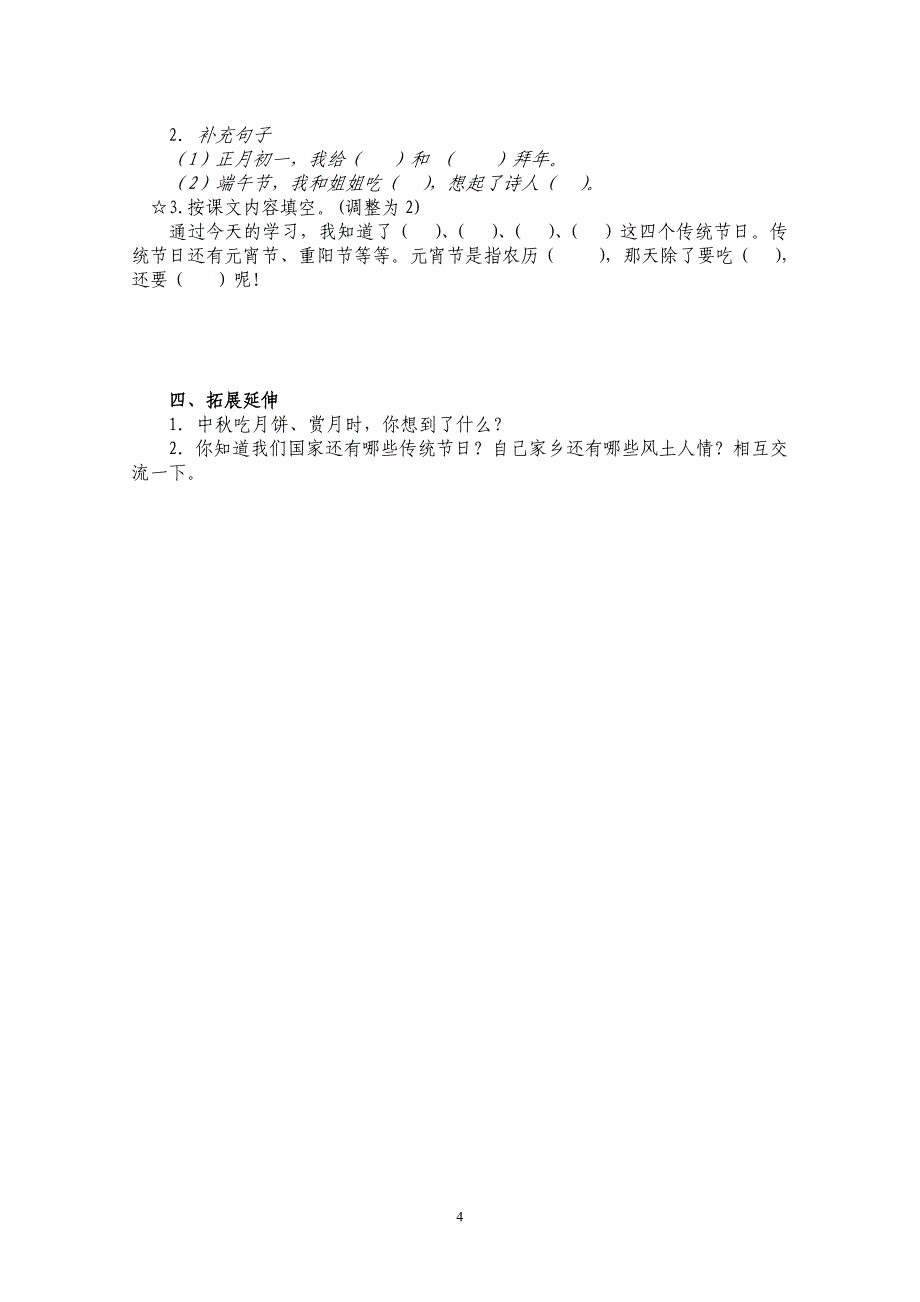 二年级下册第一单元_第4页