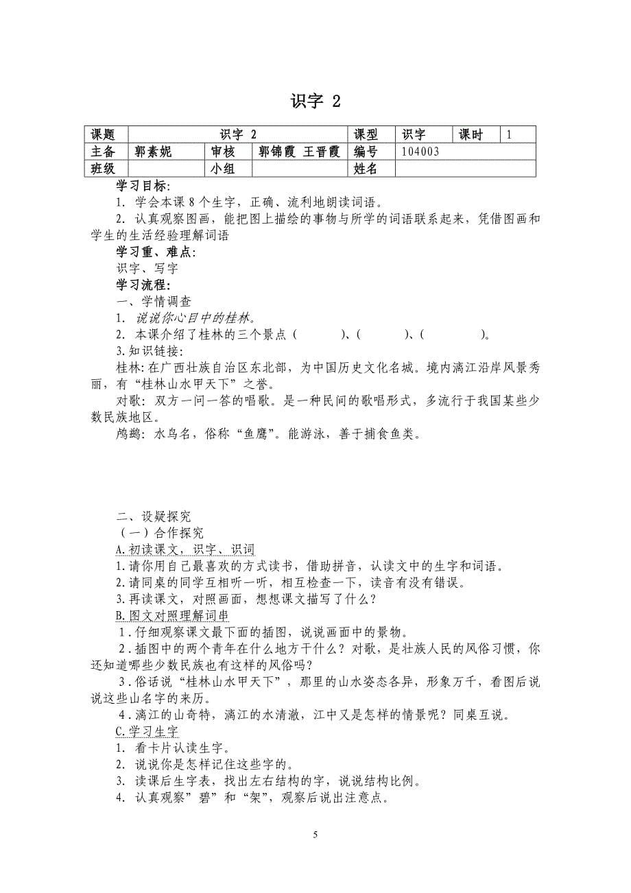 二年级下册第一单元_第5页