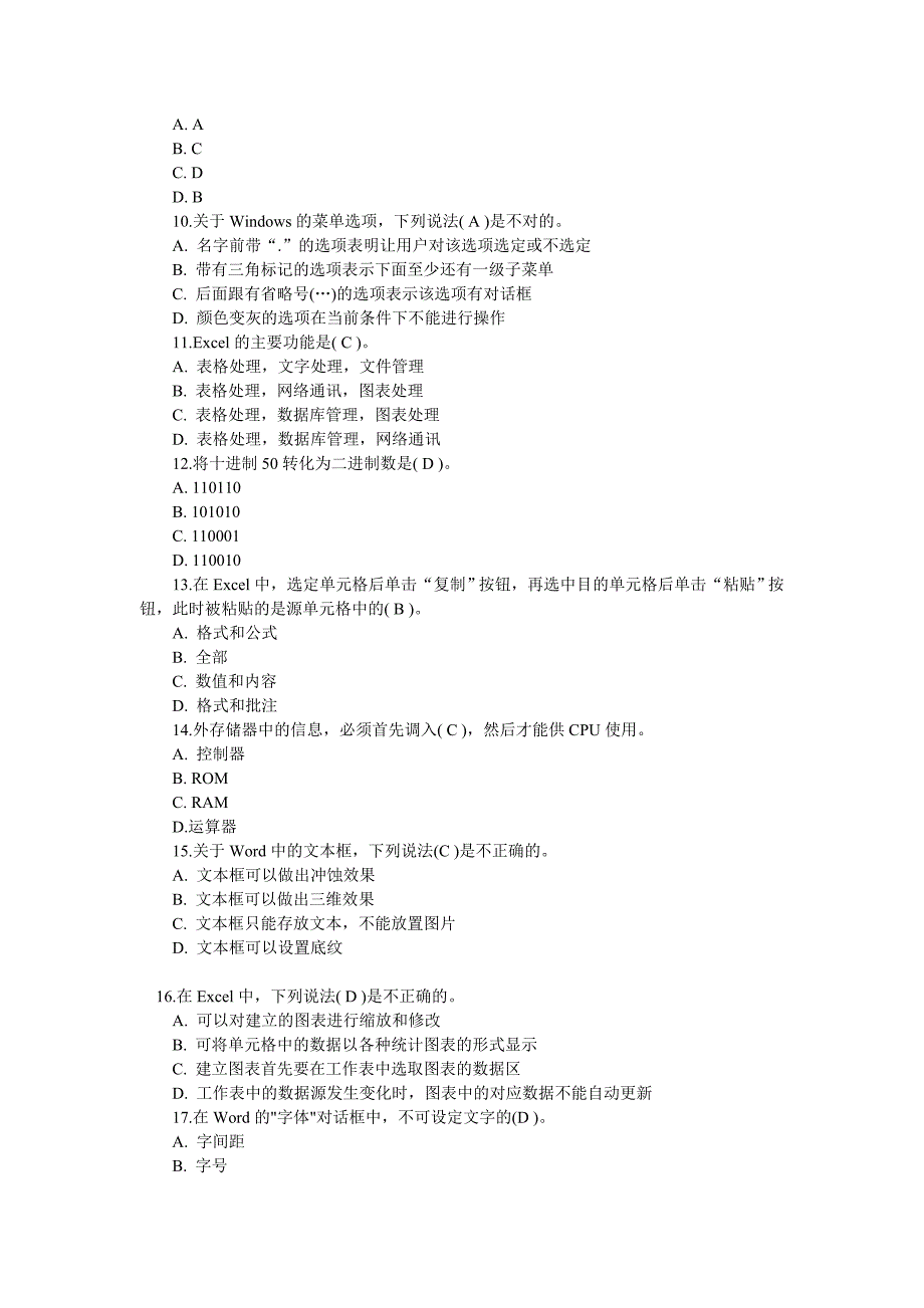 2011年计算机以及考试完整版_第2页