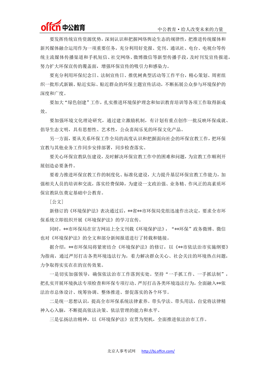 2014山东公务员考试申论热点环境发展与立法规范_第2页