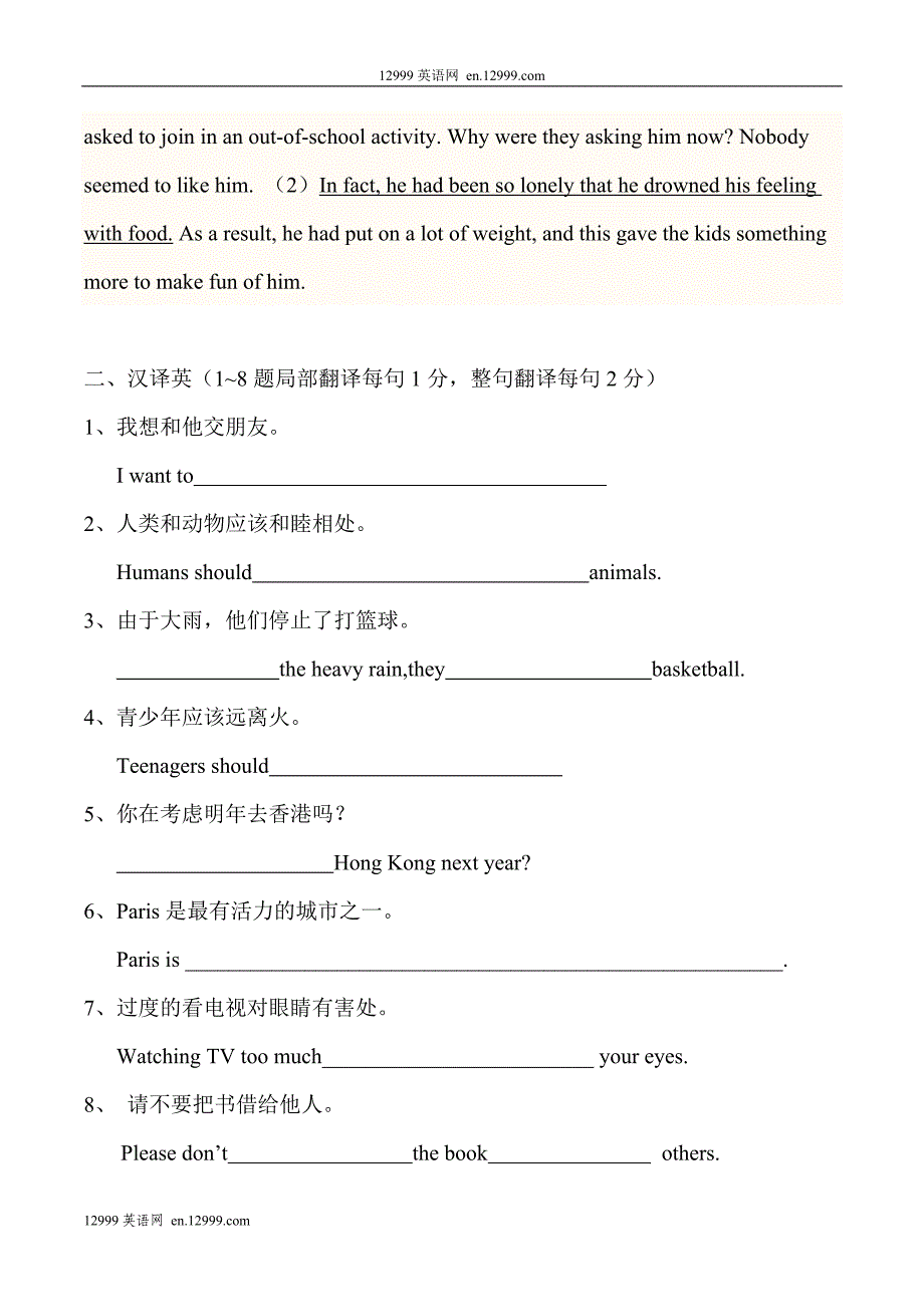 2012年中考英语翻译句子复习题及答案1_第2页