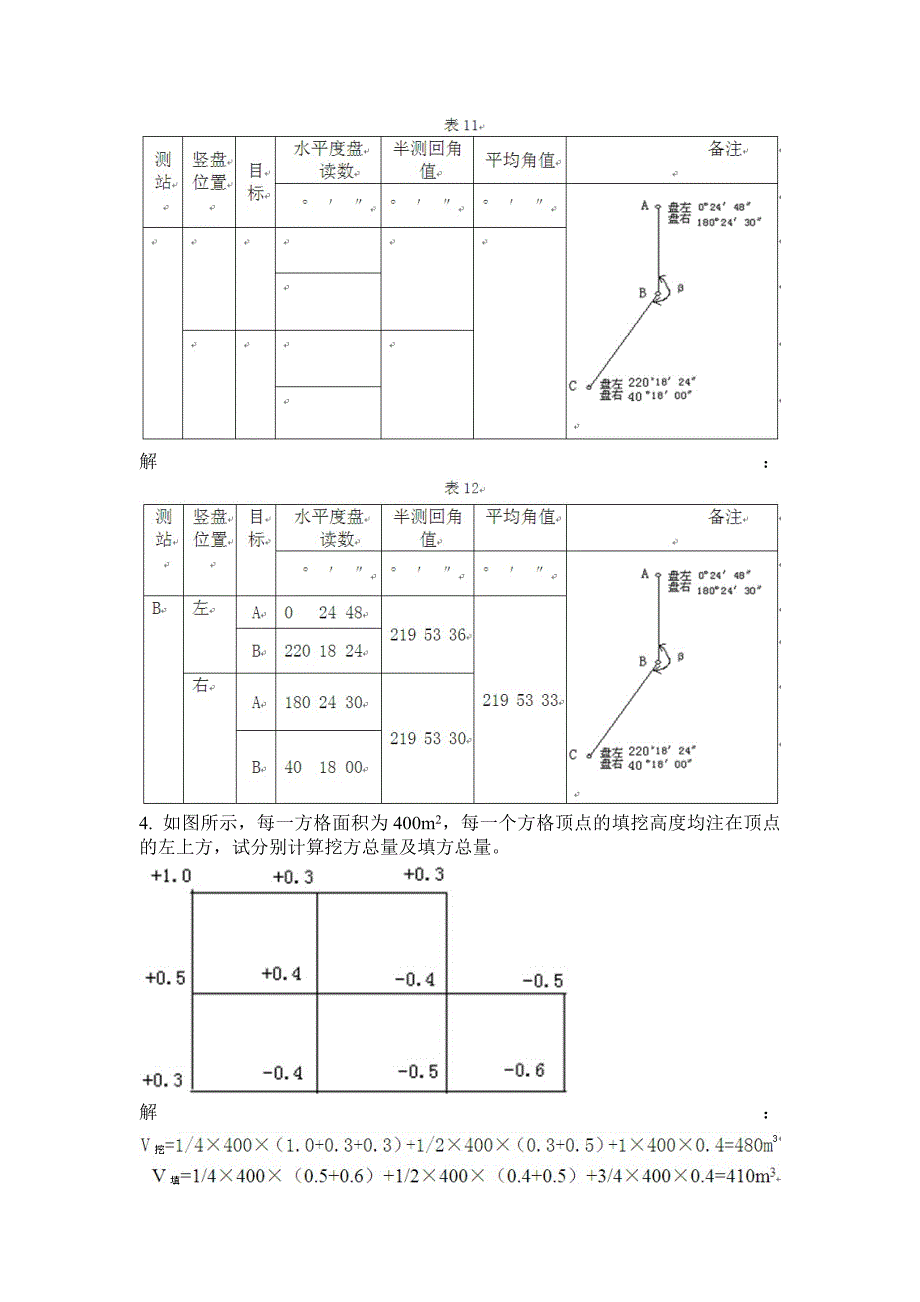 2013年9月份考试工程测量刘鑫_第4页