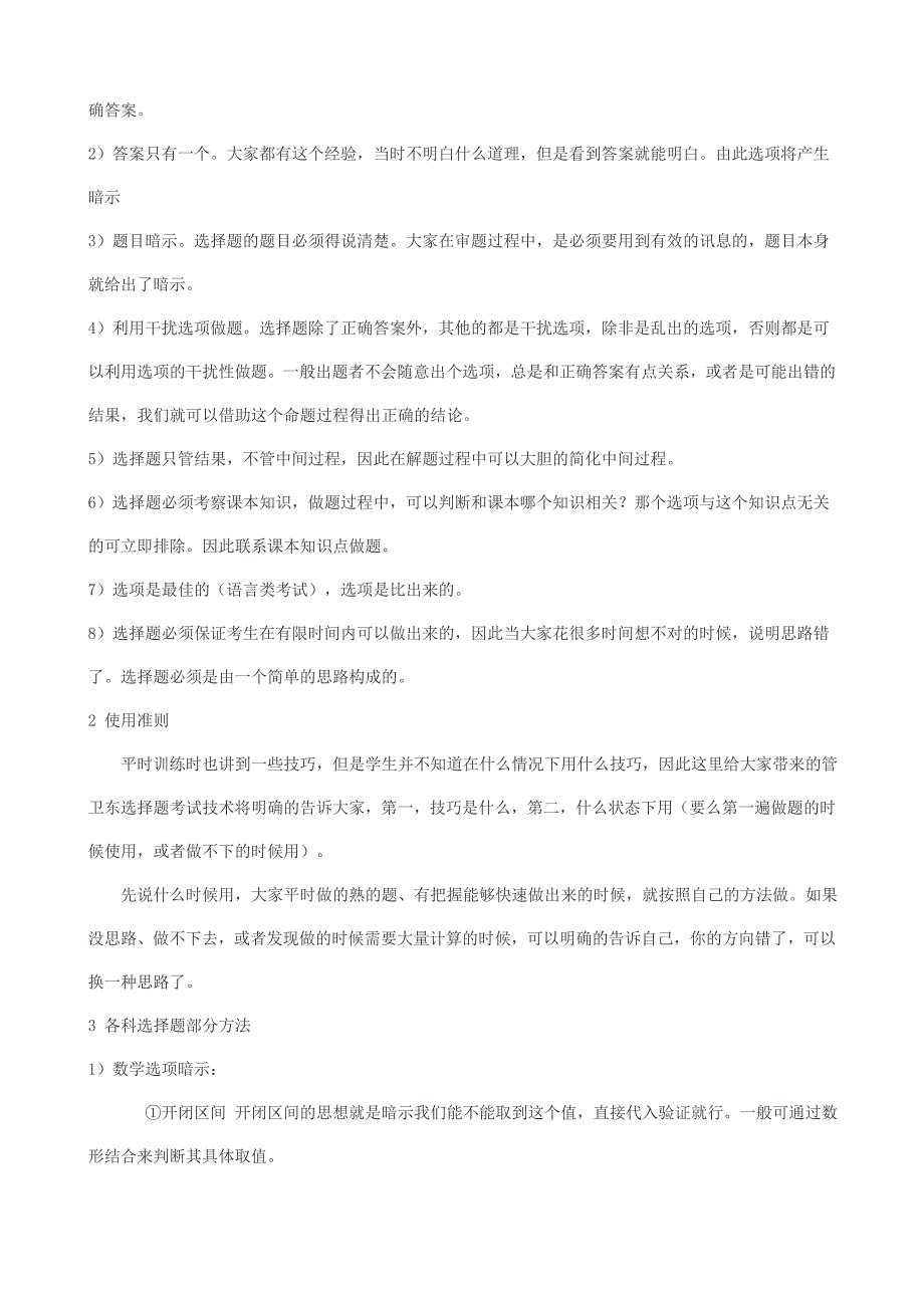 2013高考数学选择题答题与猜题技巧_第2页