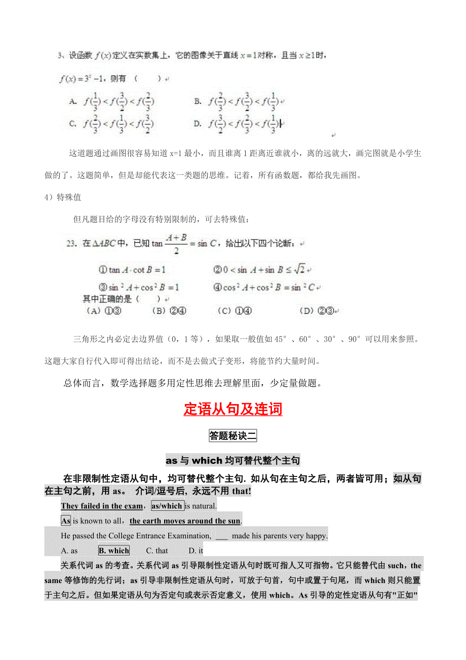 2013高考数学选择题答题与猜题技巧_第4页