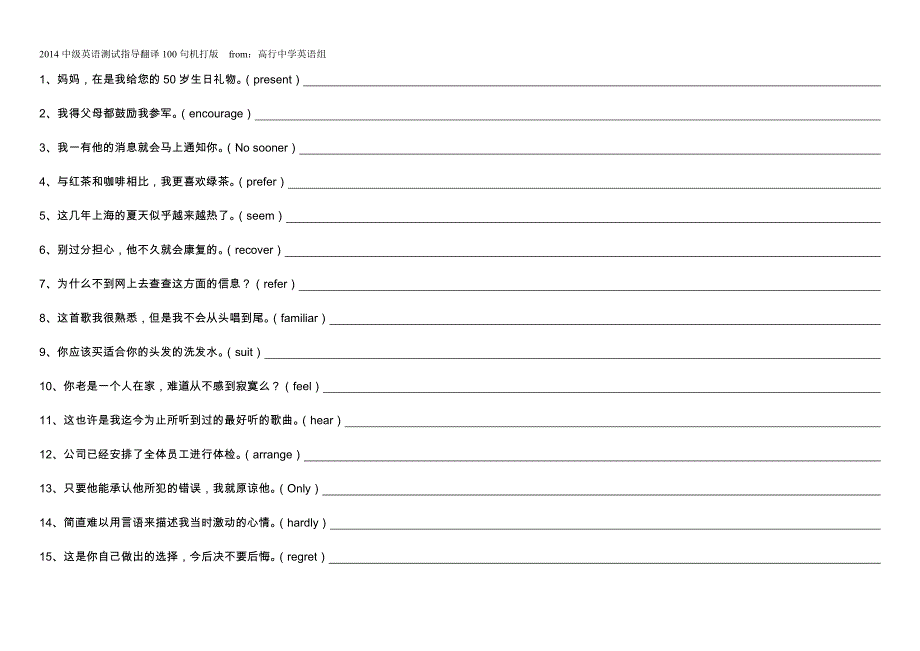 2014高考翻译100句（中级英语测试指导：黄关福）_第1页