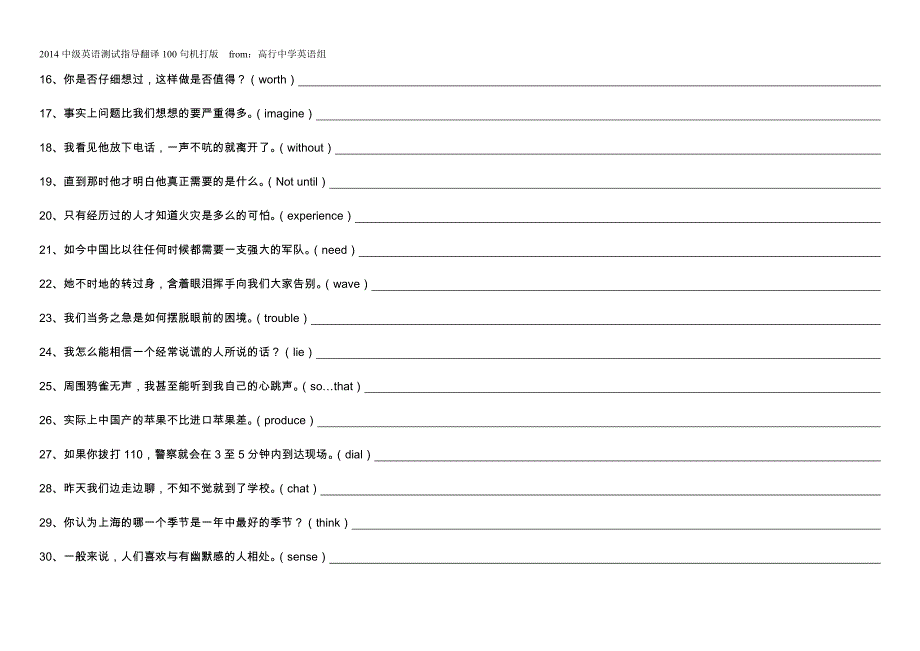 2014高考翻译100句（中级英语测试指导：黄关福）_第2页