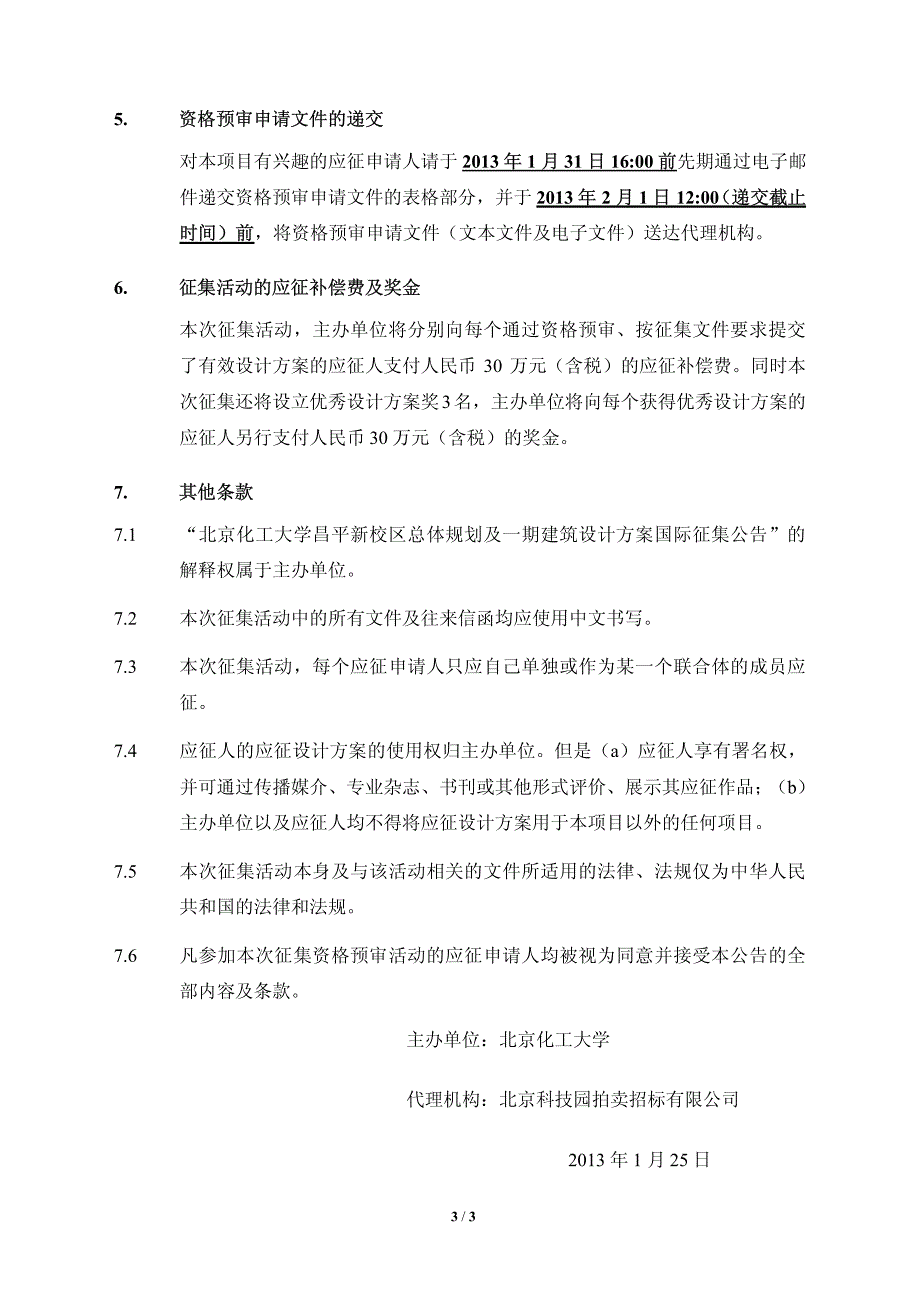 北京化工大学昌平新校区总体规划及一期建筑设计 国际征_第3页