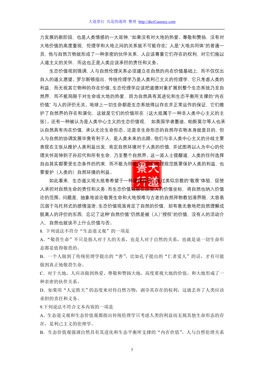 2012届浙江省杭州学军中学高三第一次月考试题语文_第3页