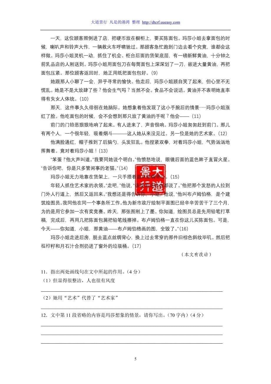 2012届浙江省杭州学军中学高三第一次月考试题语文_第5页