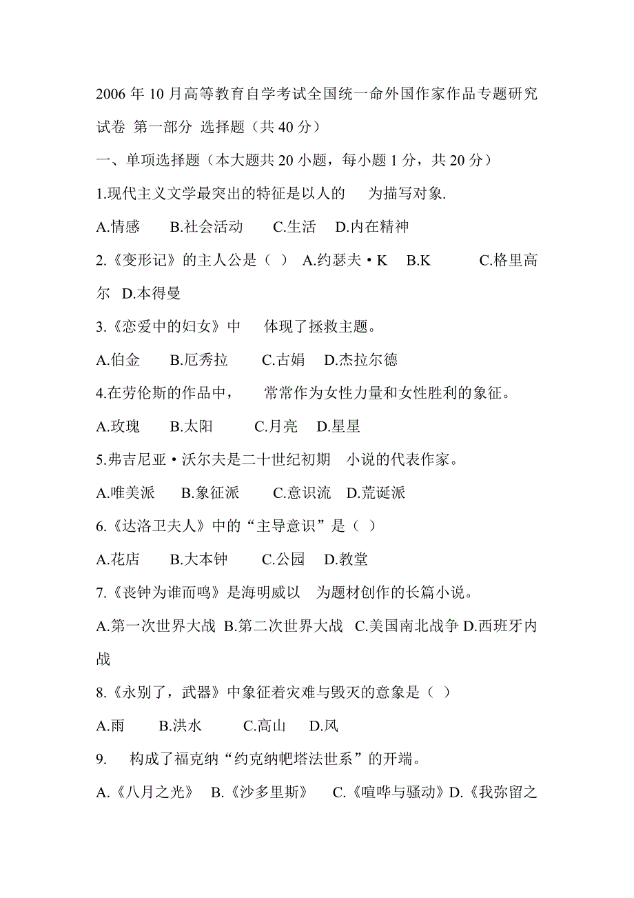 2006年10月高等教育自学考试全国统一命外国作家作品专题研究3_第1页